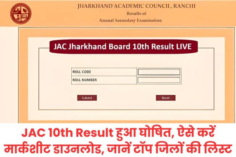 JAC 10th Result 2025