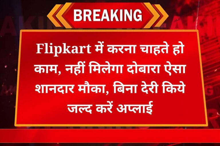 2025 Flipkart Vacancy