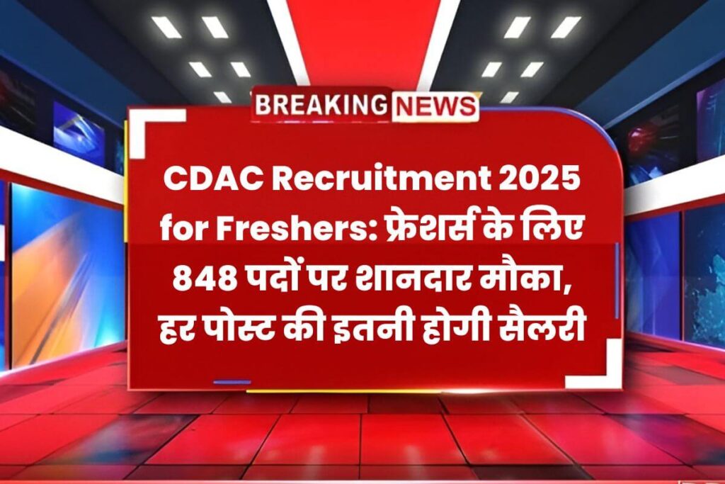 CDAC Recruitment 2025 for Freshers CDAC Recruitment 2025 for Freshers