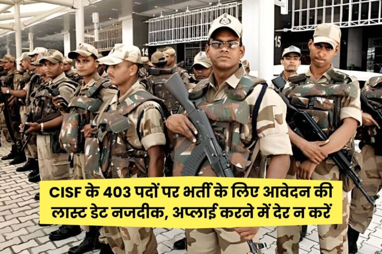 CISF Recruitment 2025