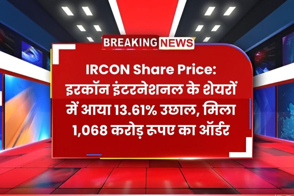 IRCON Share Price IRCON Share Price