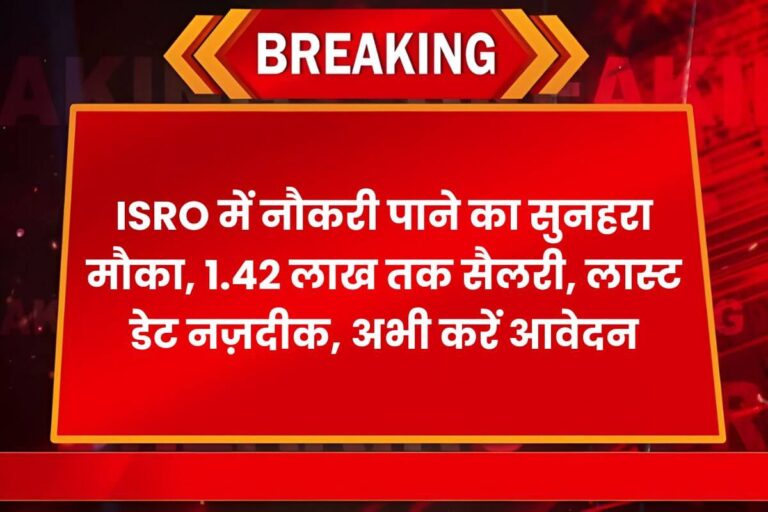 ISRO VSSC Vacancy 2025