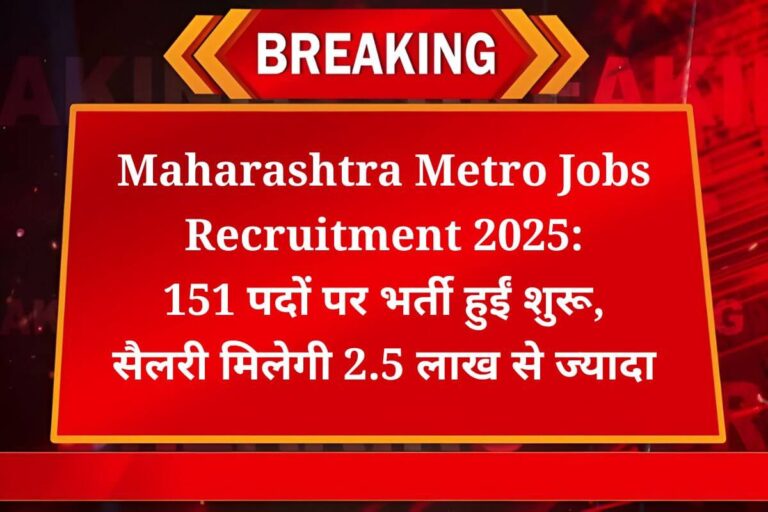Maharashtra Metro Jobs Recruitment 2025
